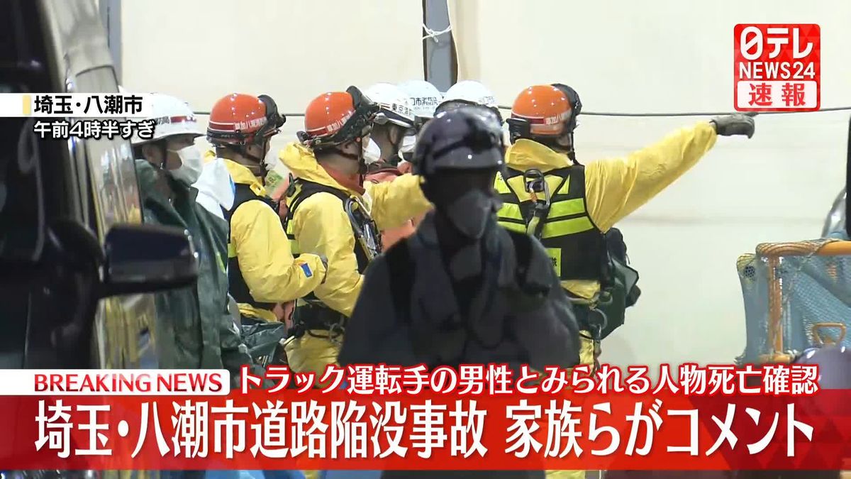 八潮市道路陥没で運転手死亡：原因は老朽化か工事か事故現場の最新検証