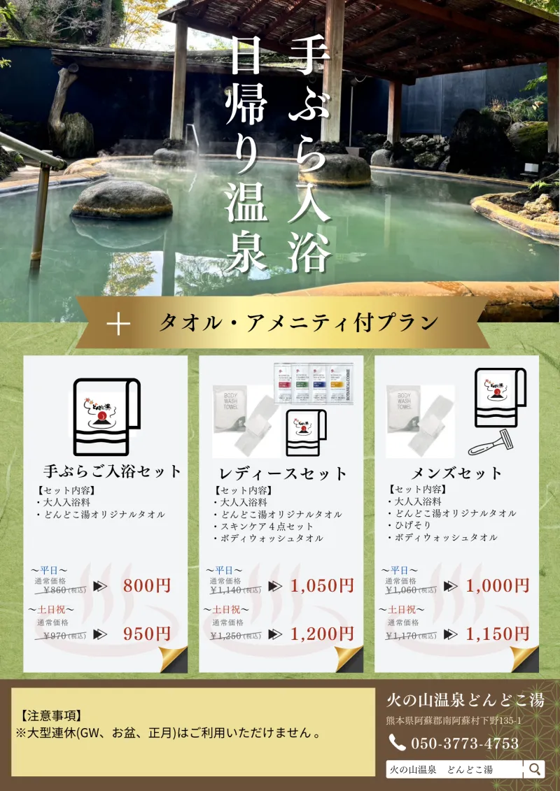 阿蘇「火の山温泉どんどこ湯」の真価｜巨石露天と極上あか牛を徹底検証