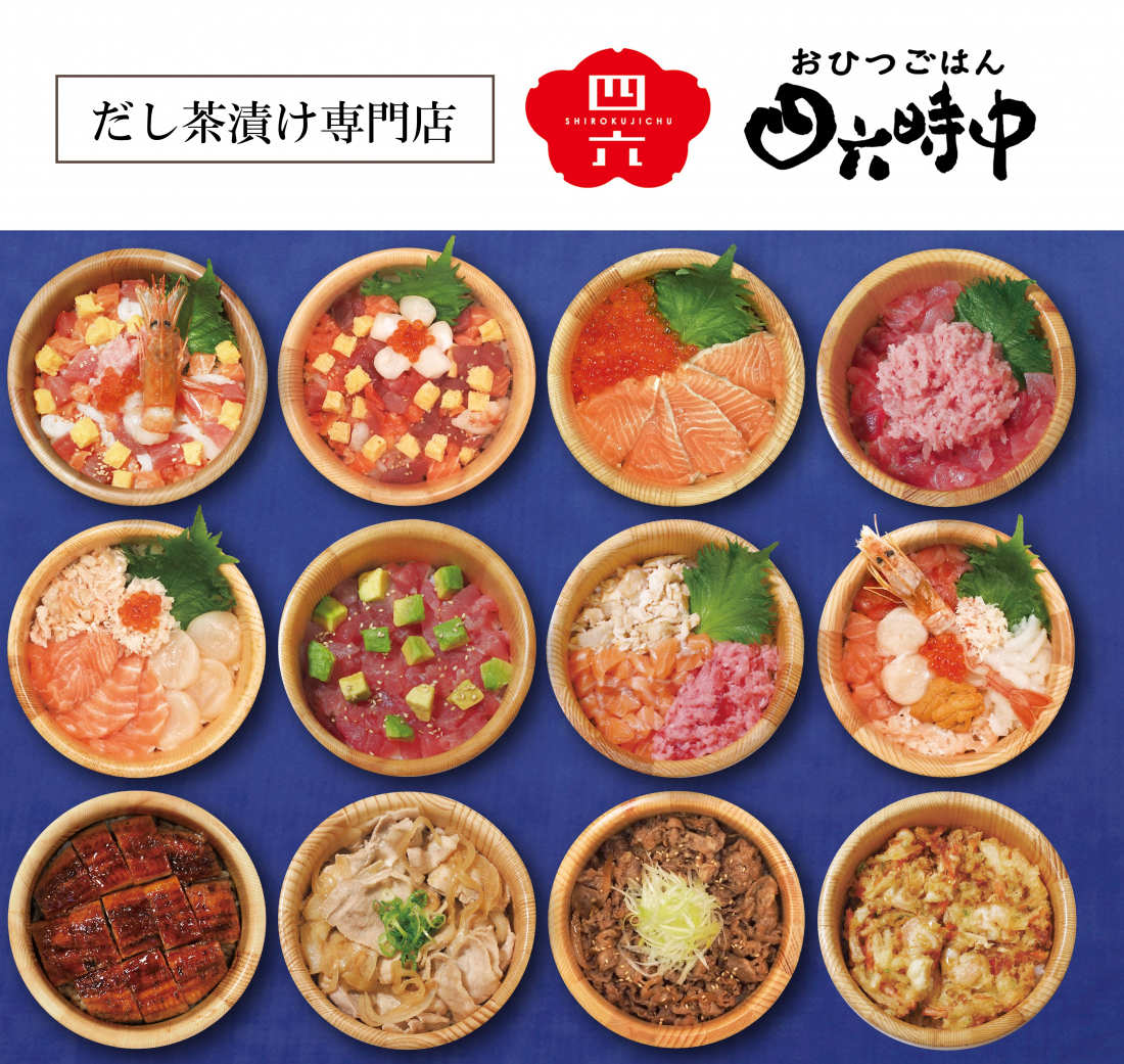 四六時中のおひつごはんは本当に美味い？出汁茶漬けの評判と人気の真相