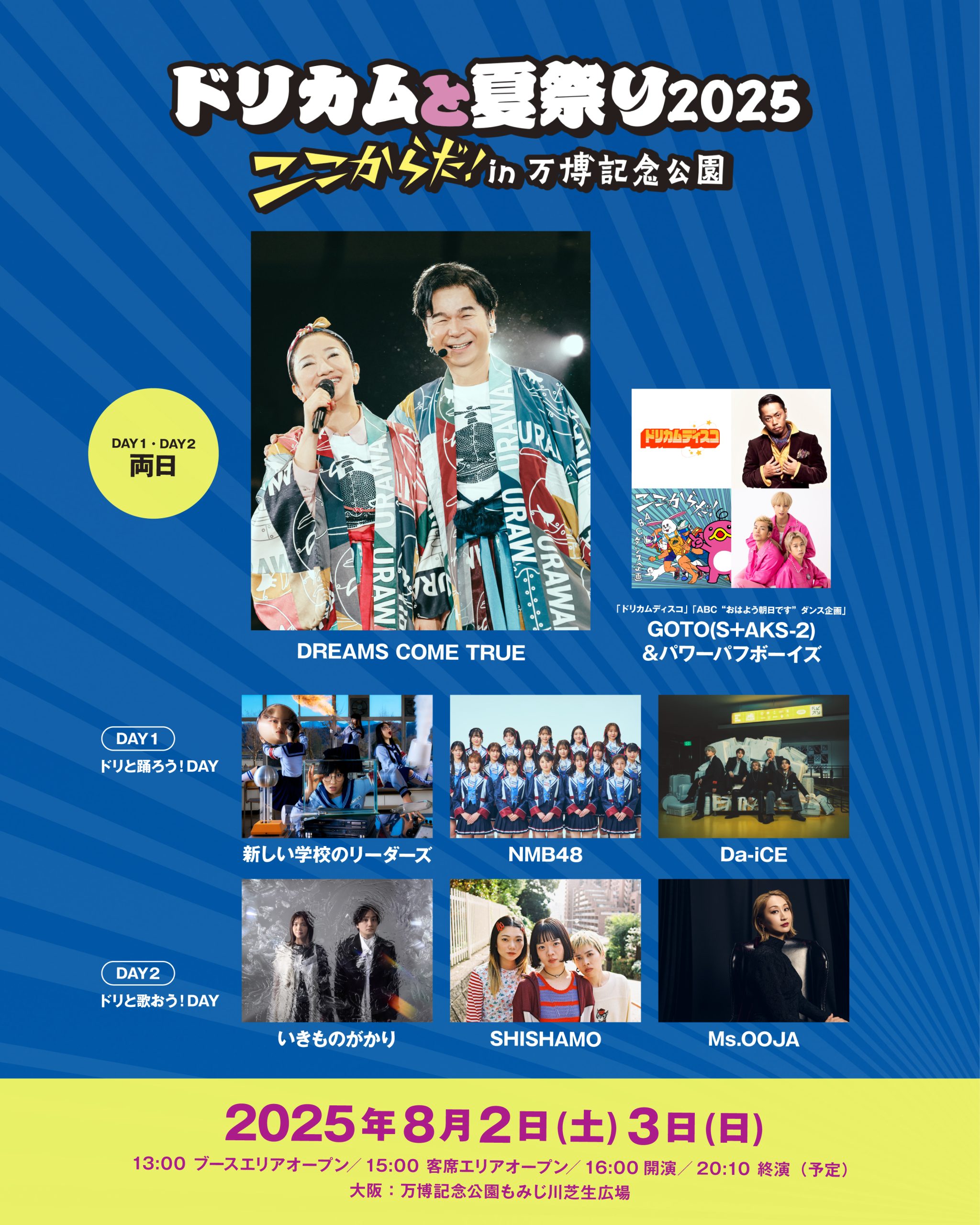 8月3日注目イベント総力取材！長岡花火と祭り・フェス混雑回避術
