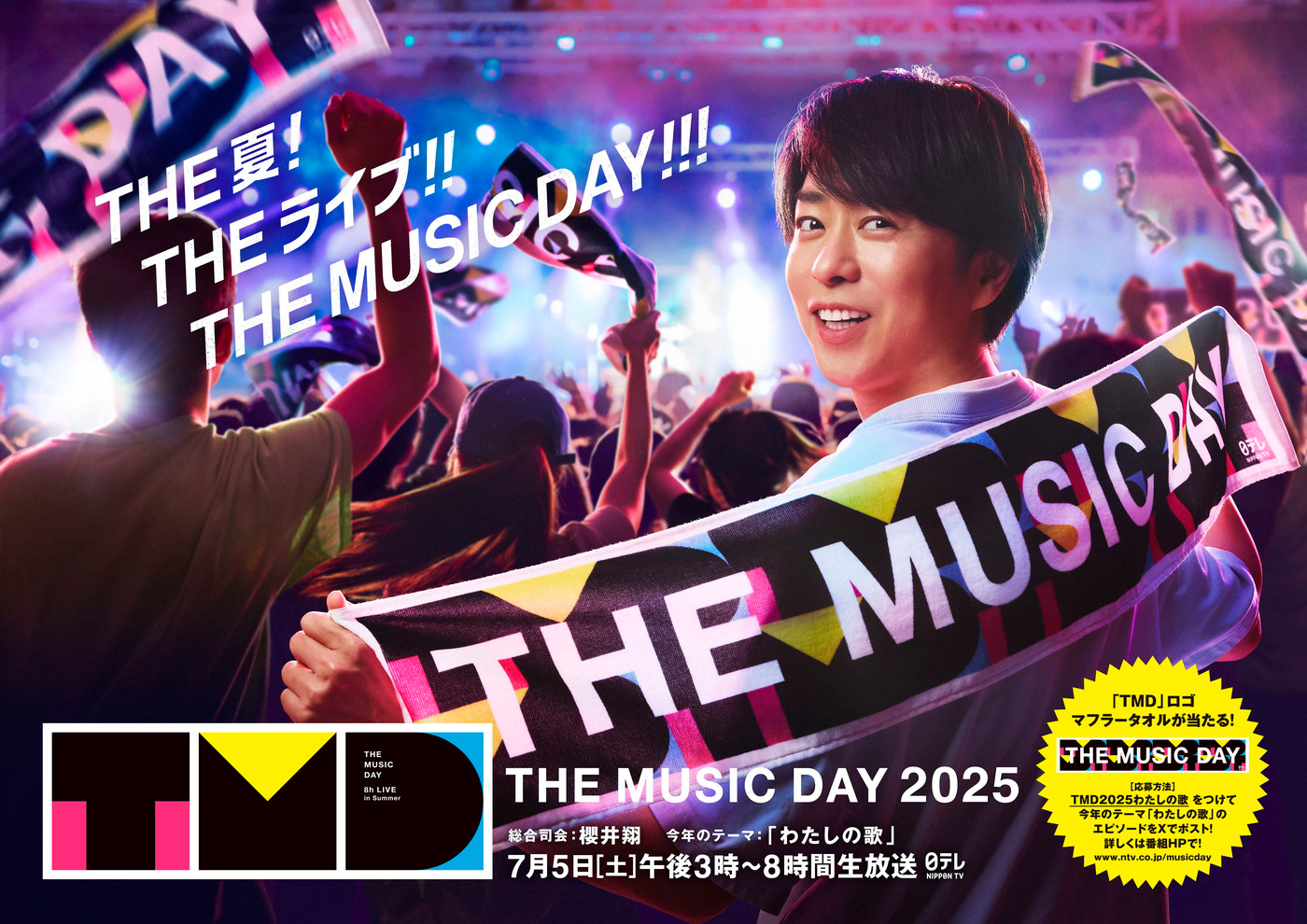 The Music Day 2026最新！出演順とタイテに驚きの声