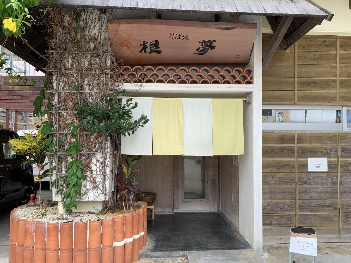 第3回沖縄そば王「根夢 伊佐店」の極上鰹出汁とメニュー・混雑攻略