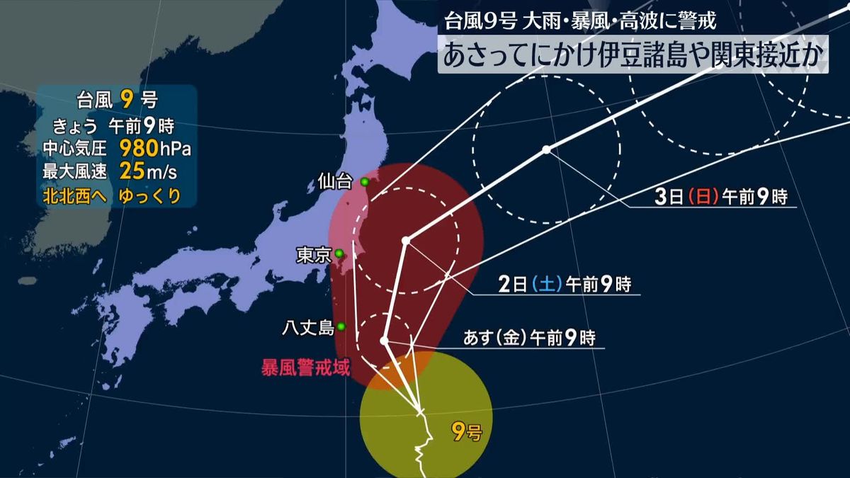 【2026速報】台風9号の現在地と進路予想！米軍・気象庁比較と上陸時期