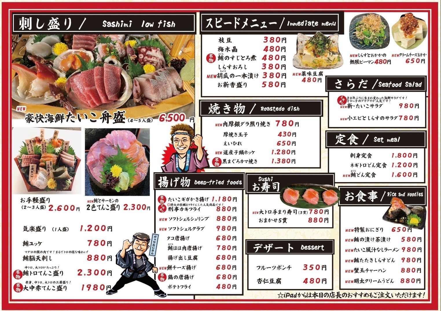たいこ茶屋刺身食べ放題の真相！整理券と混雑攻略を現場から徹底検証