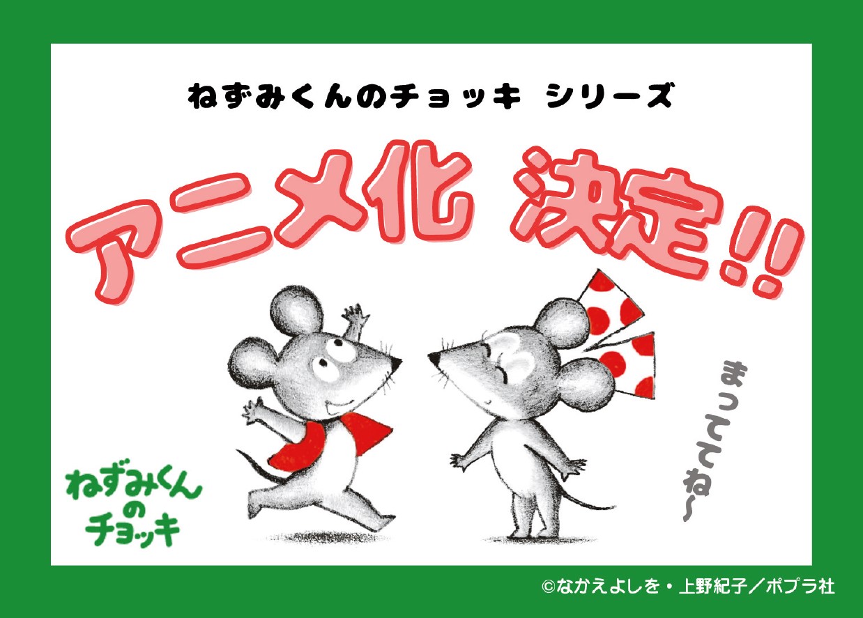 Nhkネズミキャラの衝撃裏設定！ぽろりやスーの正体と2026年最新真相
