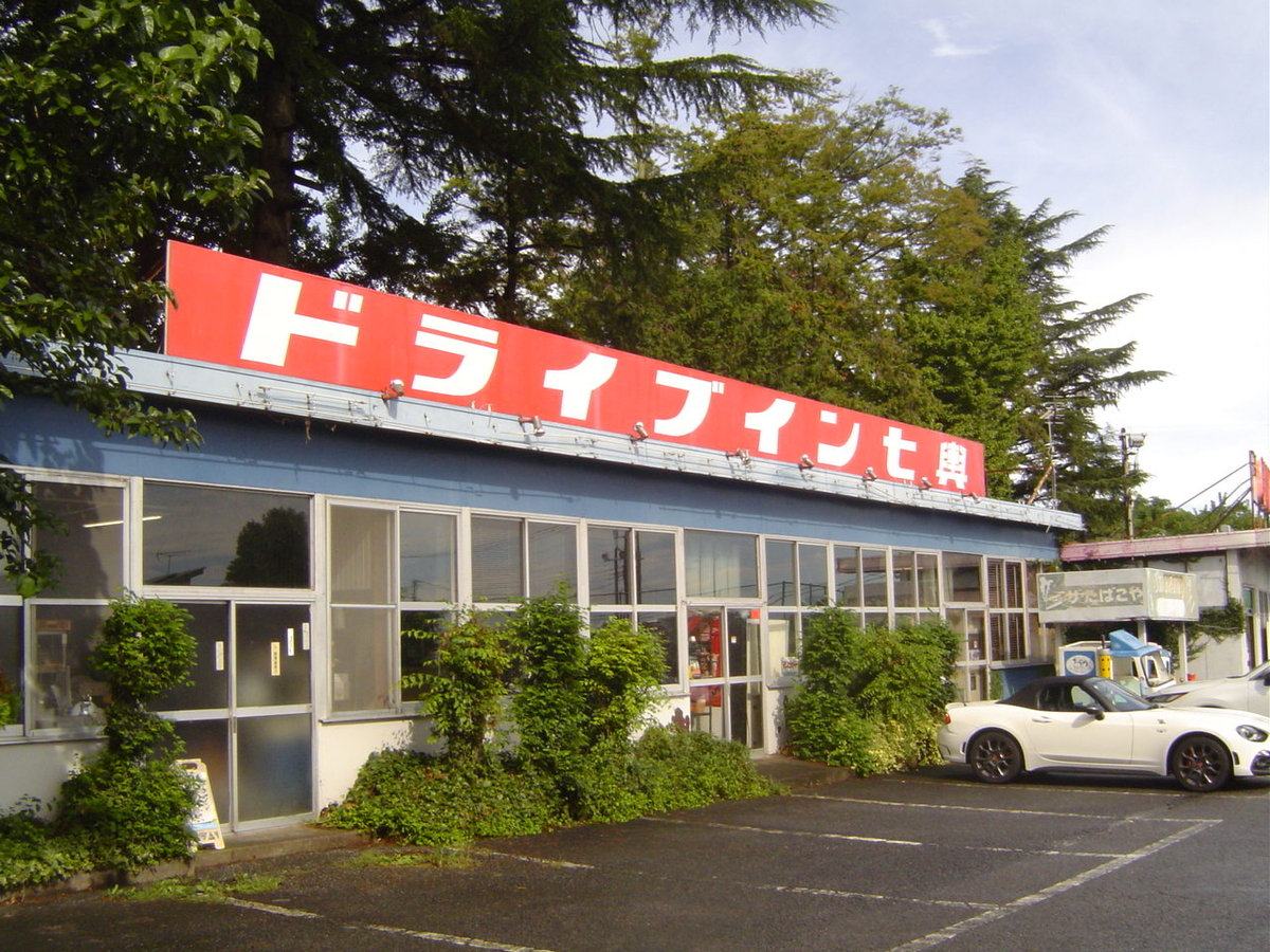 ドライブイン七輿の現在と魅力徹底解剖！昭和自販機の聖地を行く