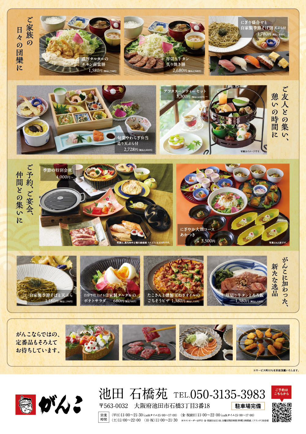 がんこ池田石橋苑が特別な日に選ばれる理由｜ランチ・庭園・個室を検証