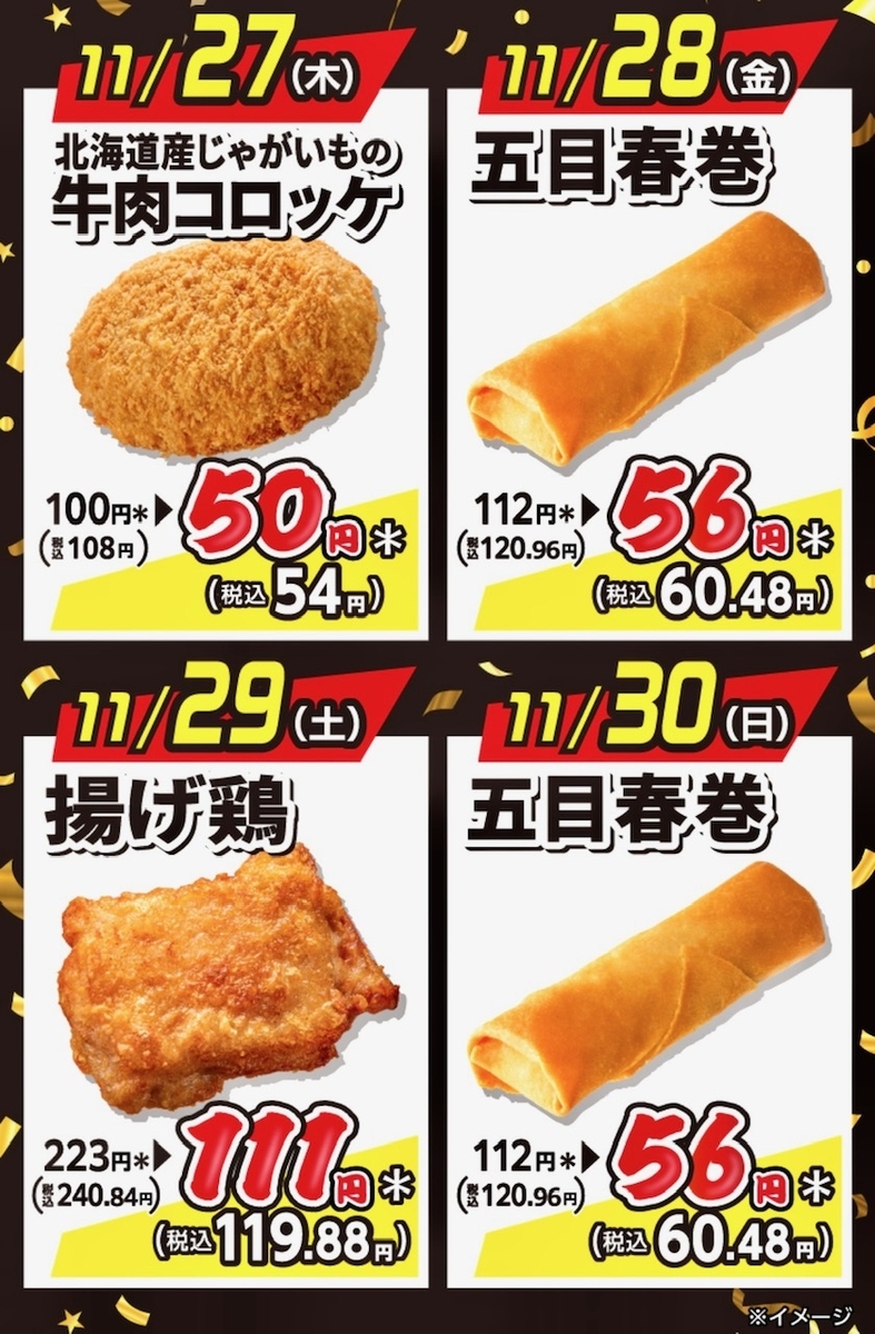 セブン揚げ物セール次回はいつ？頻度激減の真相と2026年最新周期