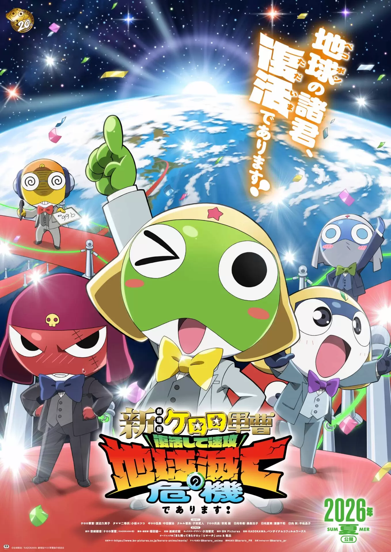 【完全版】ケロロ軍曹の映画一覧！歴代全5作の見る順番と最新配信を徹底解説