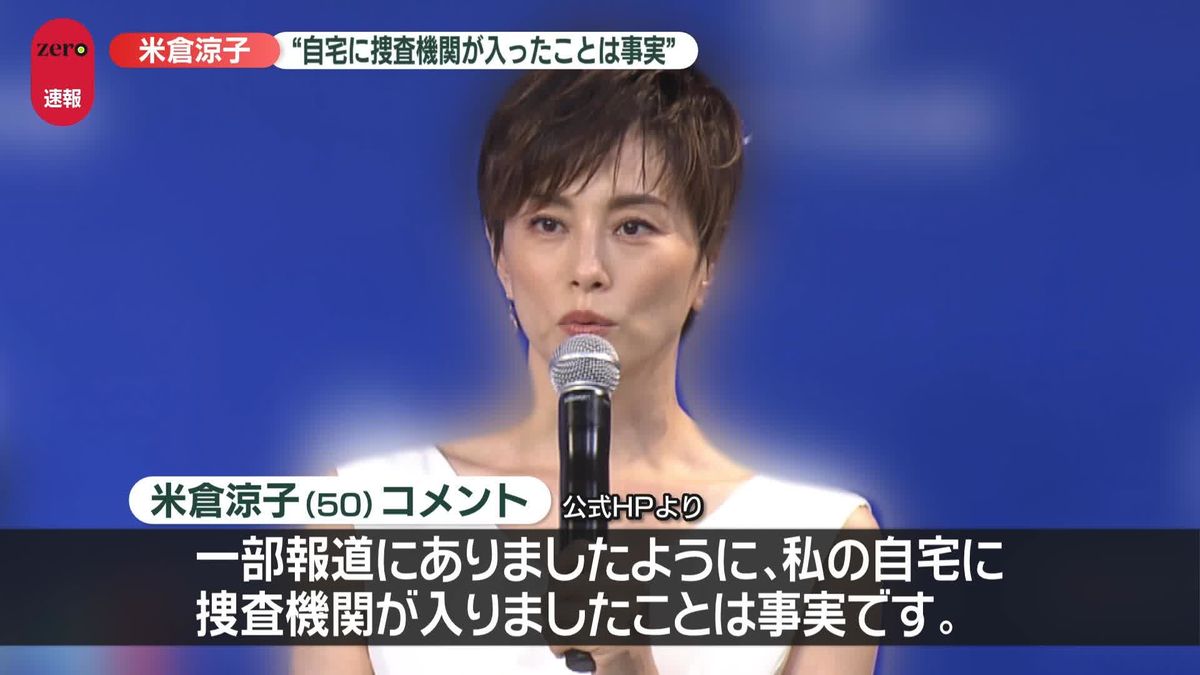 米倉涼子の現在が判明！体調・復帰・今後の活動を徹底解説