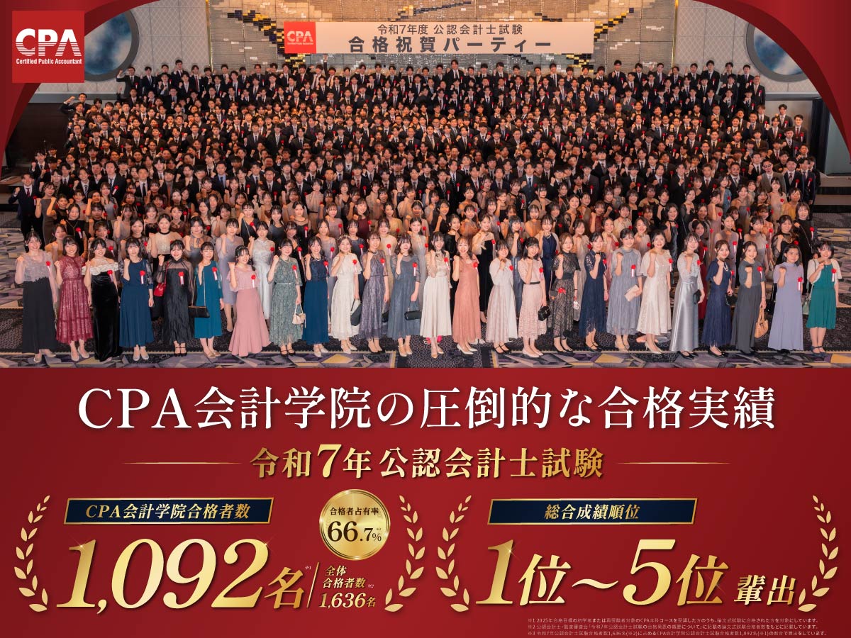 Cpa会計学院の実績と評判を徹底解剖！大手比較と学費の真相2026