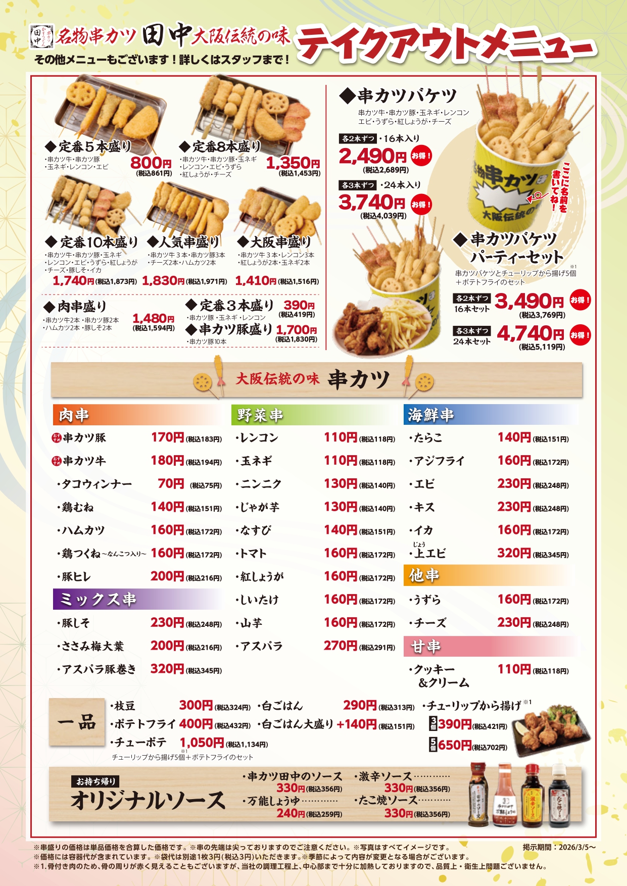 串カツ田中のテイクアウト完全攻略！お得な注文術と温め直しの極意