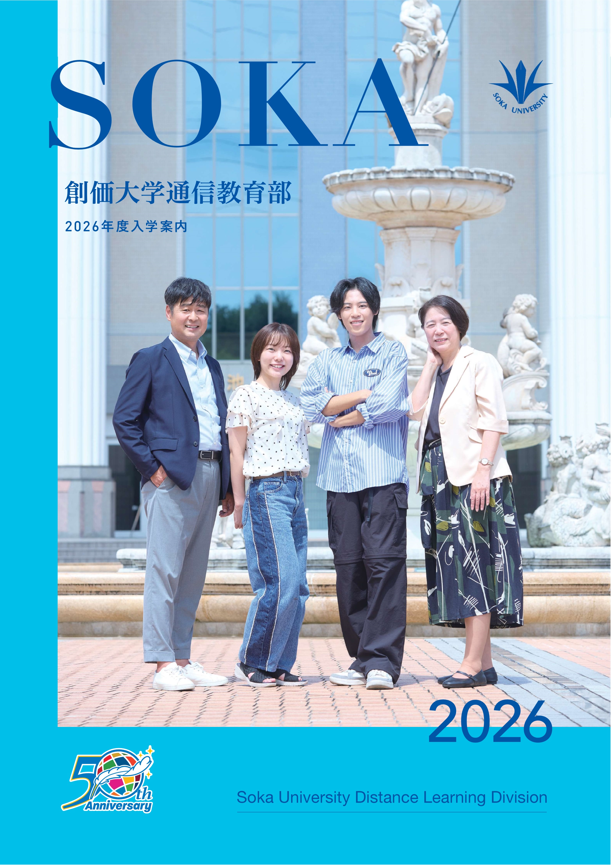 創価大学の通信教育はなぜ選ばれる？学費や卒業率と評判の真相