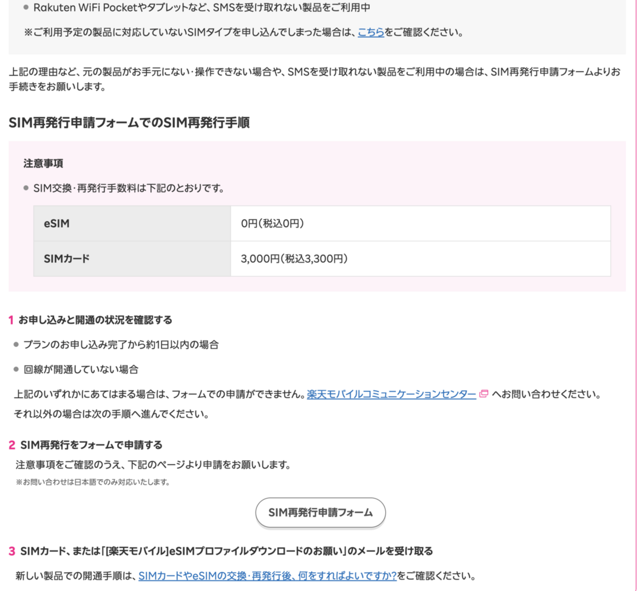 楽天ポケットWifi解約で違約金は？端末返却の真相と損しない手順