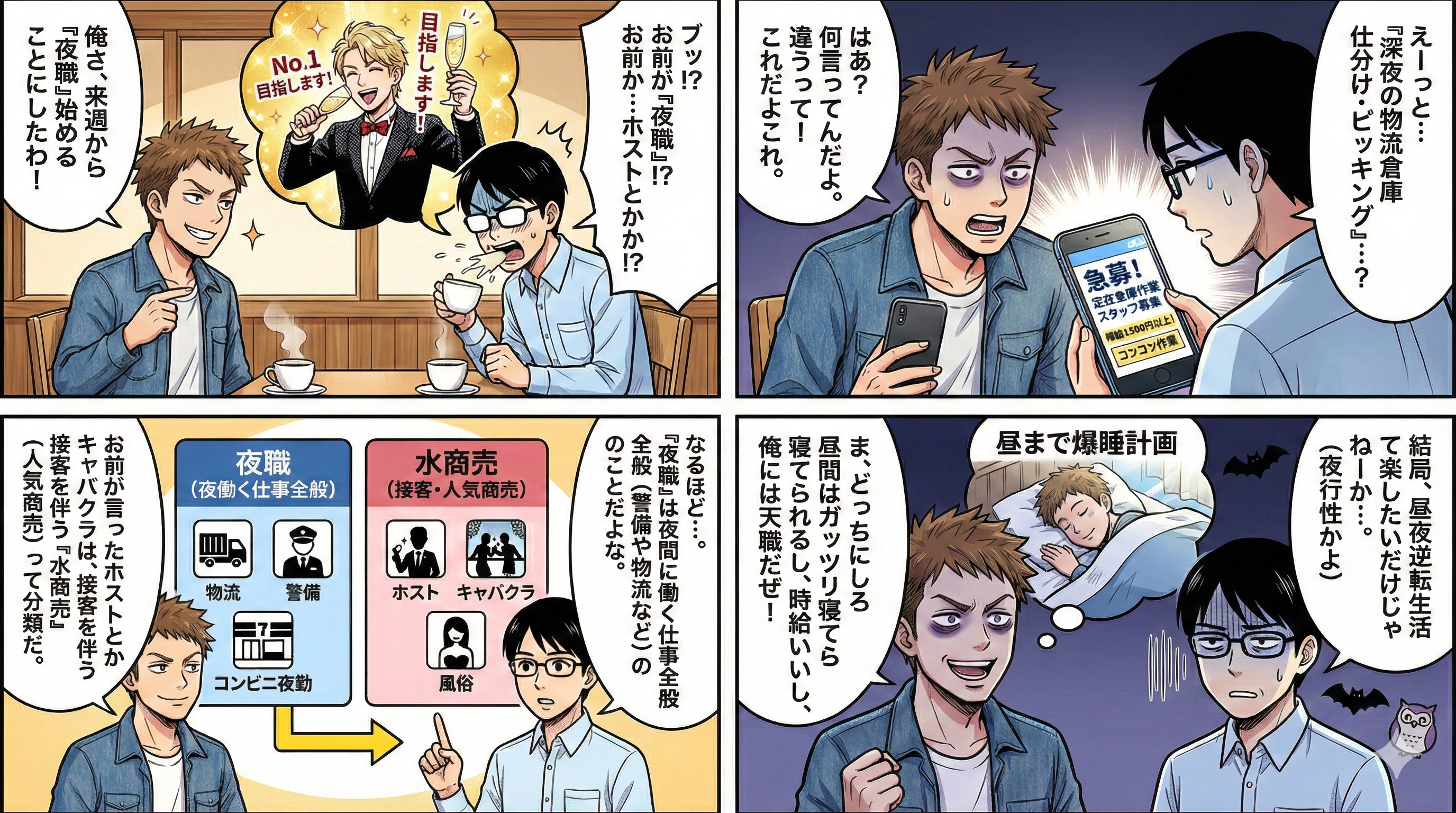 水商売とは？語源や風俗との違い・給料相場と実態を徹底解剖【2026年最新】