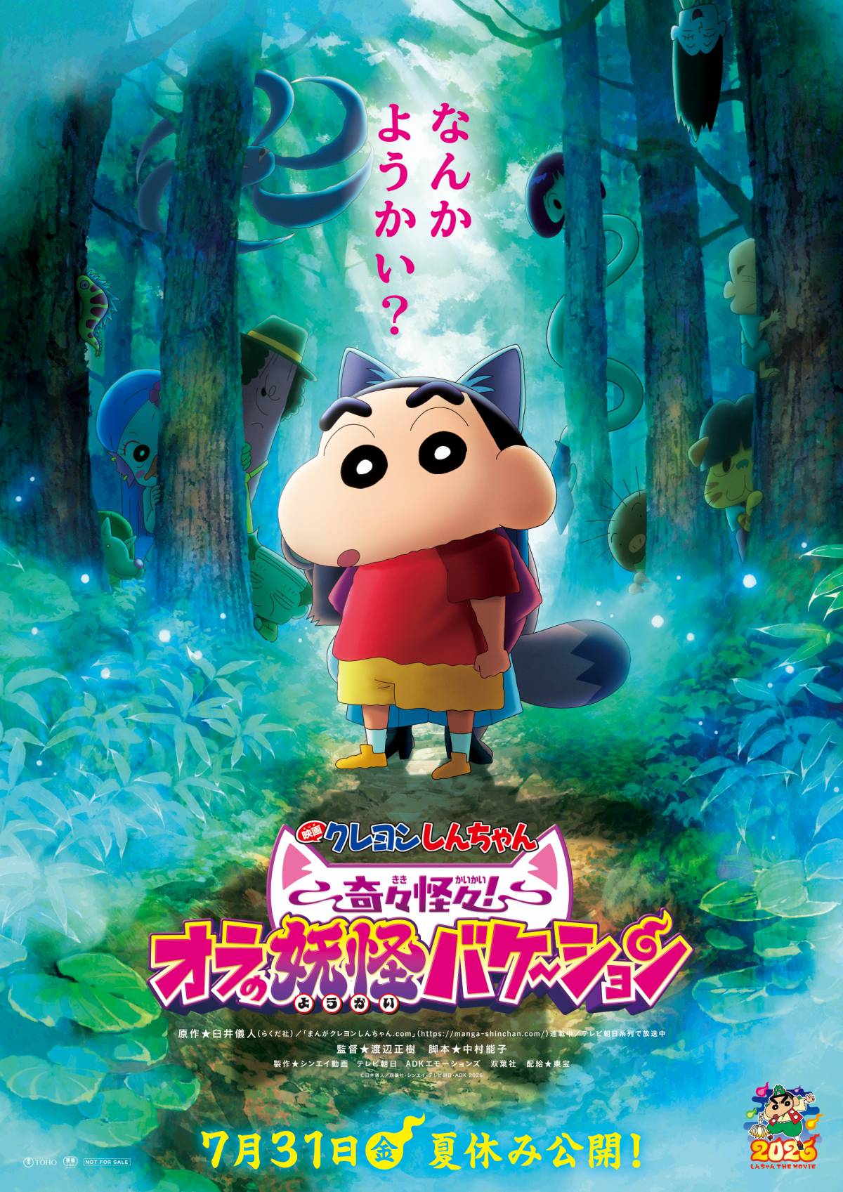 映画クレヨンしんちゃん2026最新作！公開日・声優・主題歌の全貌解剖