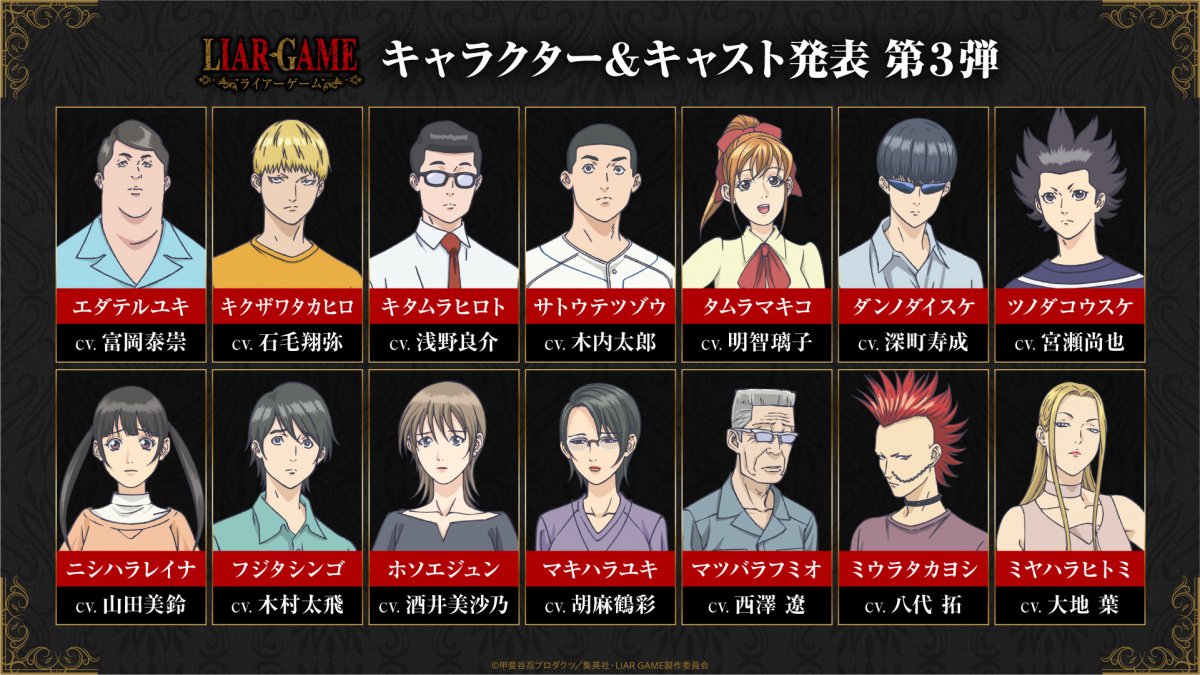 ライアーゲーム歴代キャストの現在とヒロイン交代の真相【2026最新】