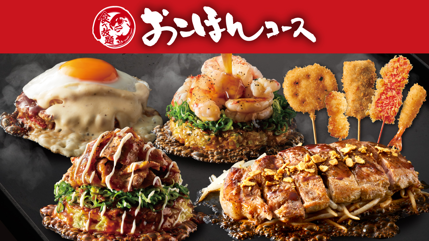 お好み焼本舗相模原店2026攻略！食べ放題とランチの割引予約術
