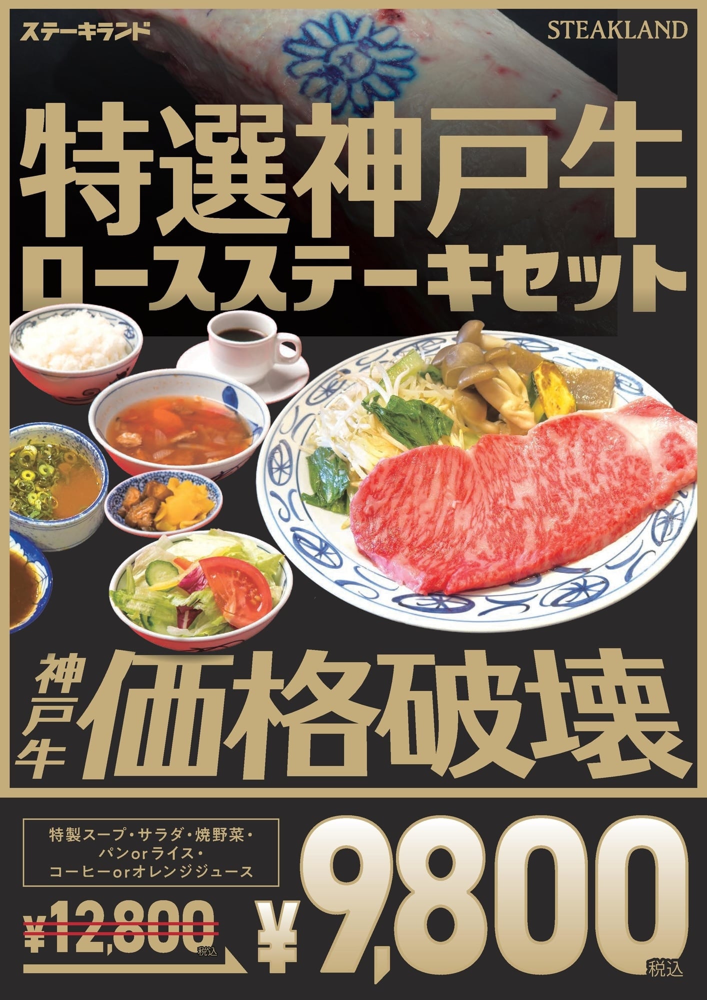 ステーキランド神戸の真相！なぜ安い？口コミ評判と予約混雑を徹底検証
