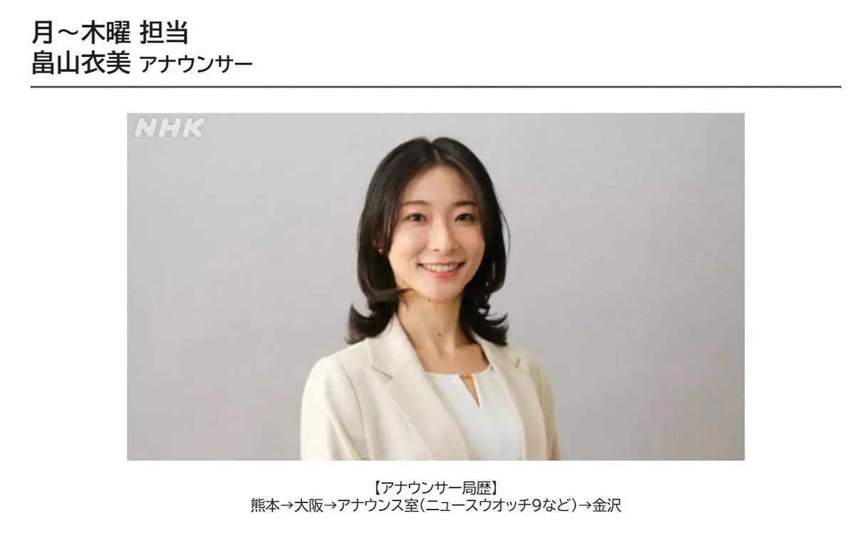 【2026最新】Nhk金沢アナ異動と退職の真相！後任や歴代の現在
