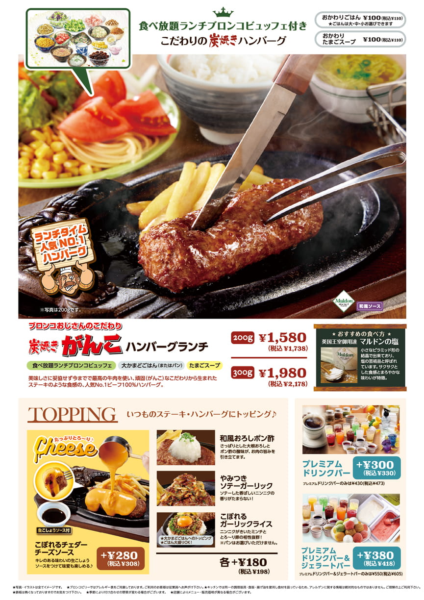 ブロンコビリー平日ランチ完全解剖！16時までの真価と土日との決定的な違い
