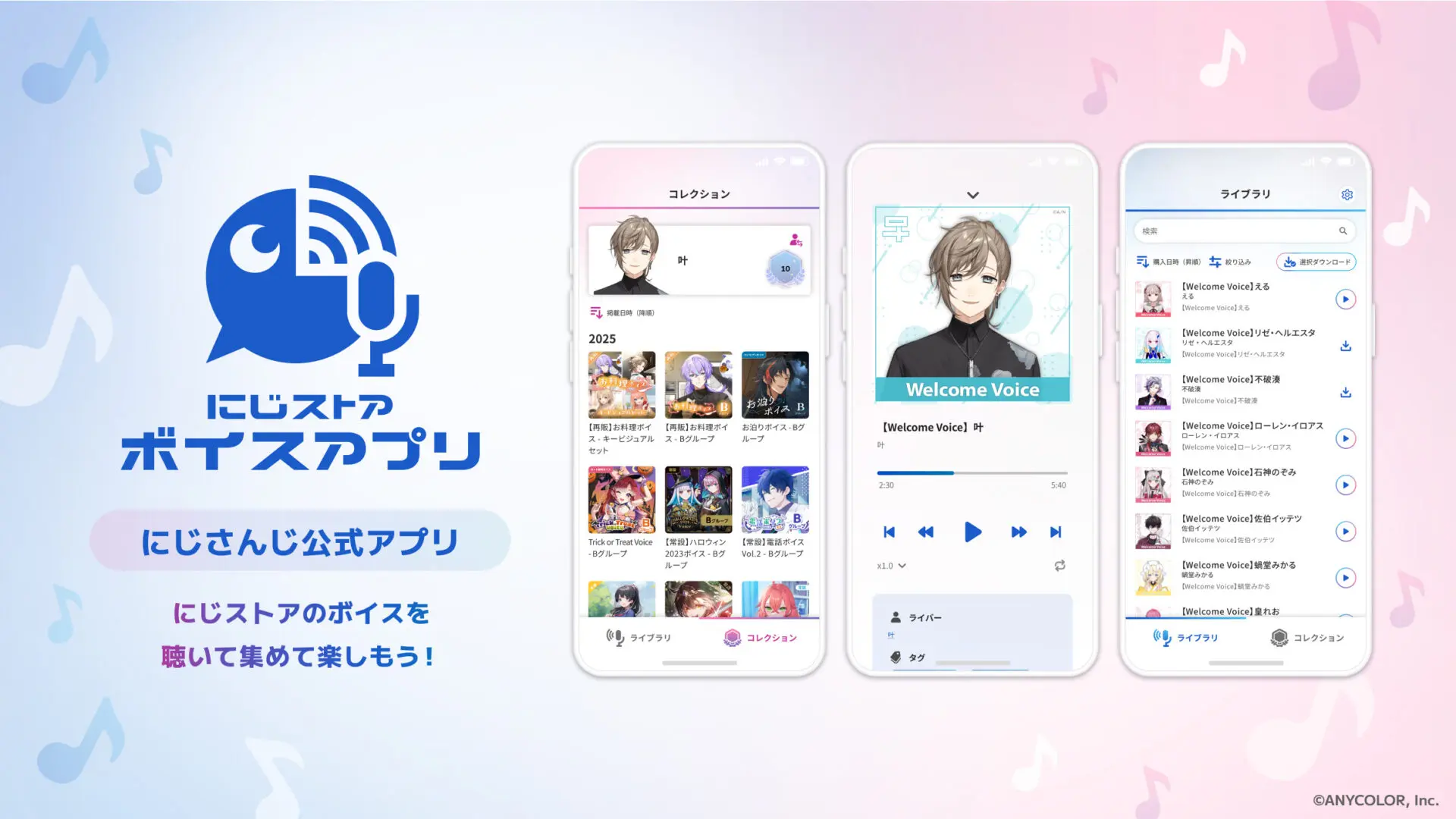 にじさんじアプリは一般利用できる？機能や入手条件の真相を検証