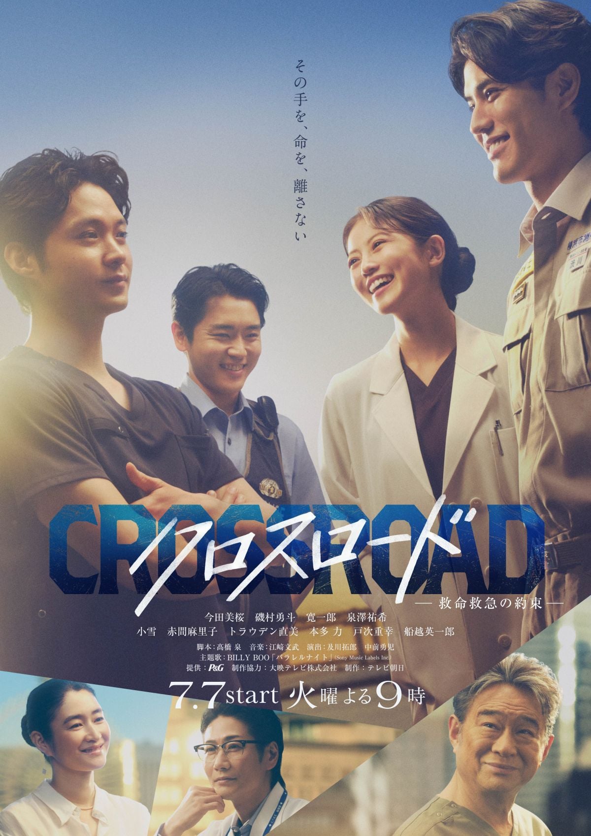 舘ひろし×神田正輝の傑作ドラマ『クロスロード』全シリーズの魅力と真相