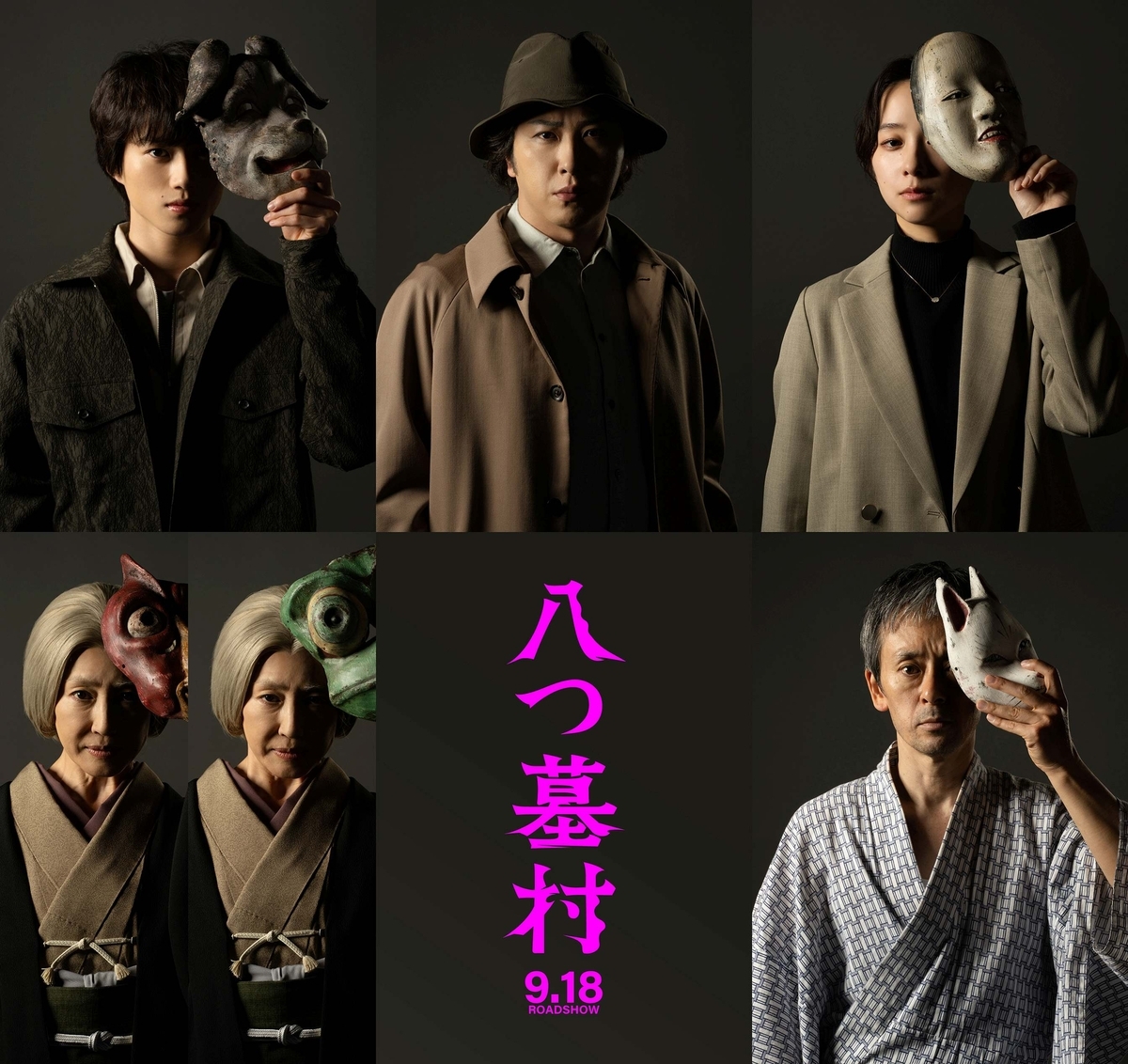 映画『八つ墓村』2026年キャスト解禁！尾上松也と奥智哉が描く新境地