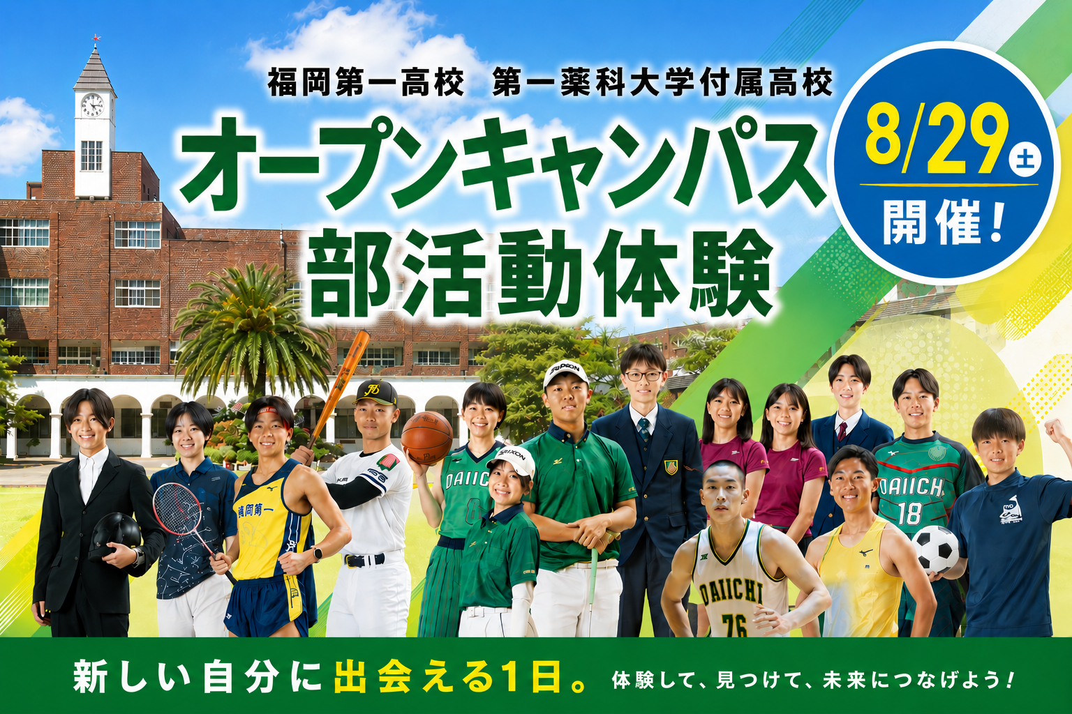 第一薬科大学付属高校の評判と偏差値の真実【芸能コース・学費】