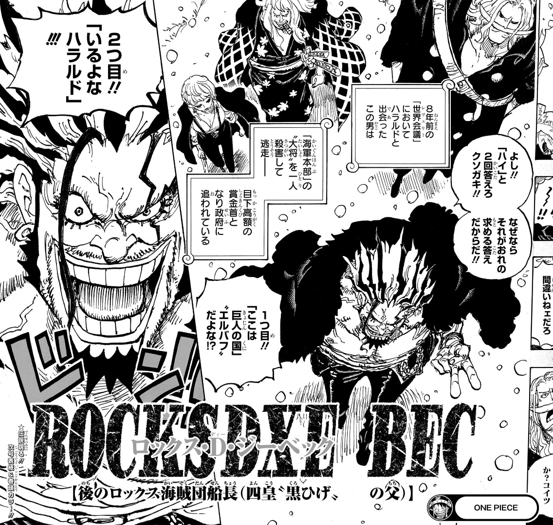 ロックスと黒ひげの正体と因縁｜親子説とジーベックの伏線を徹底解明