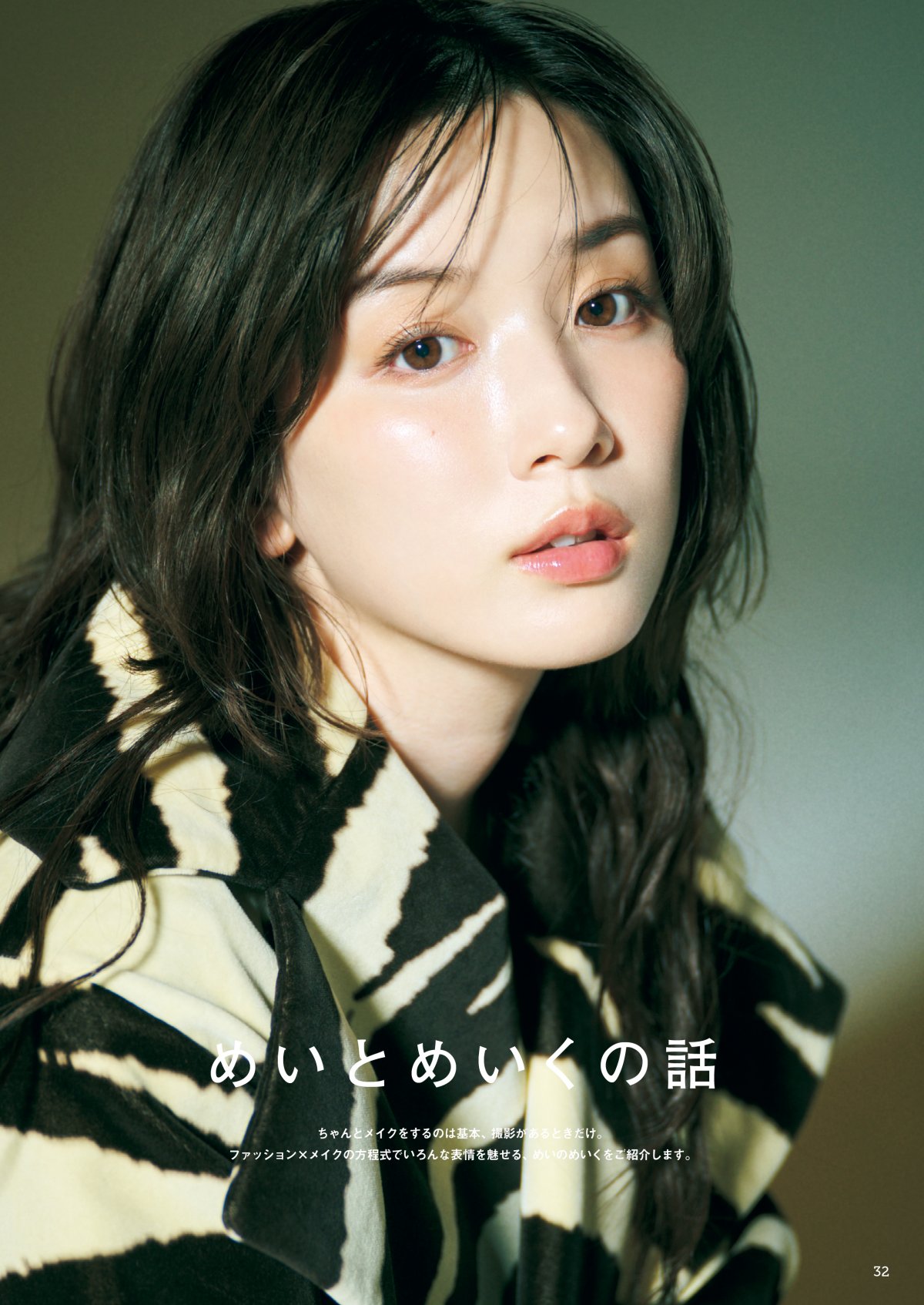 永野芽郁最新写真集の全貌！限定特典・ロケ地とお渡し会の真相解剖