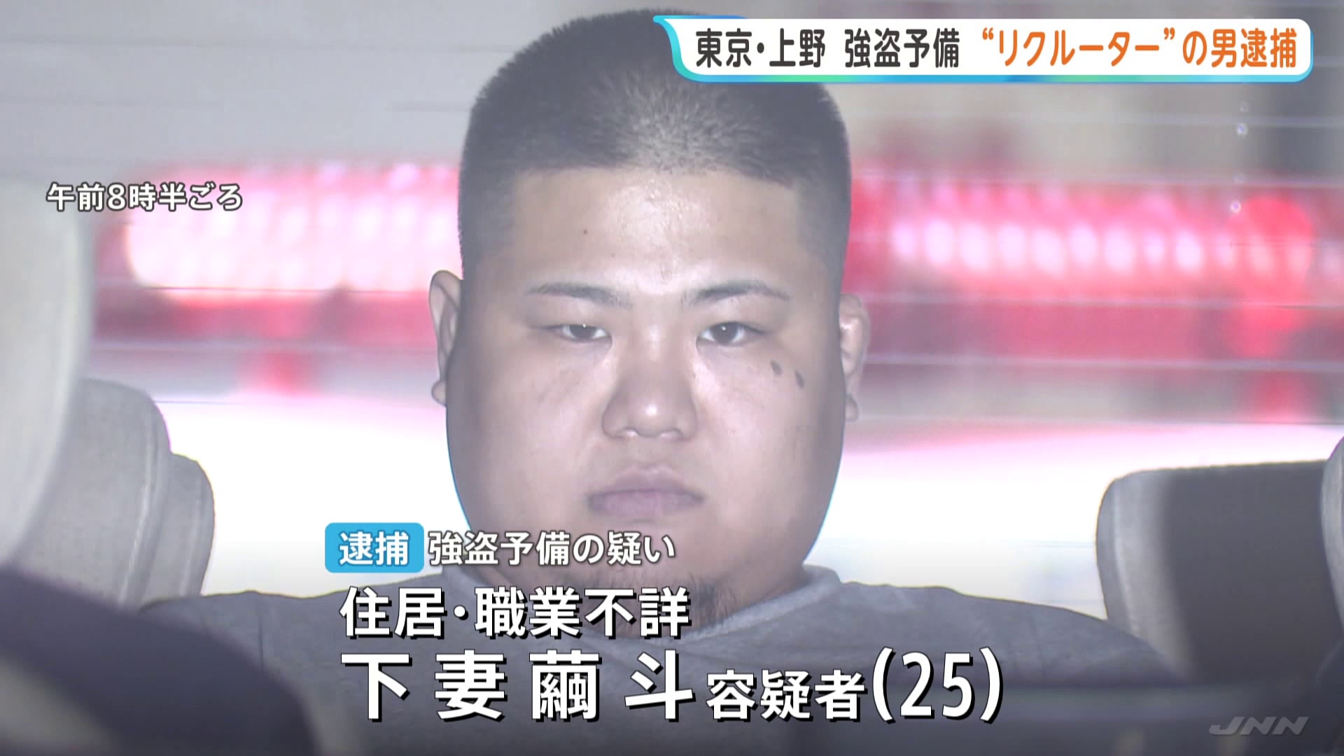 上野強盗事件の真相と犯人の動機｜白昼の襲撃手口と逮捕の全容
