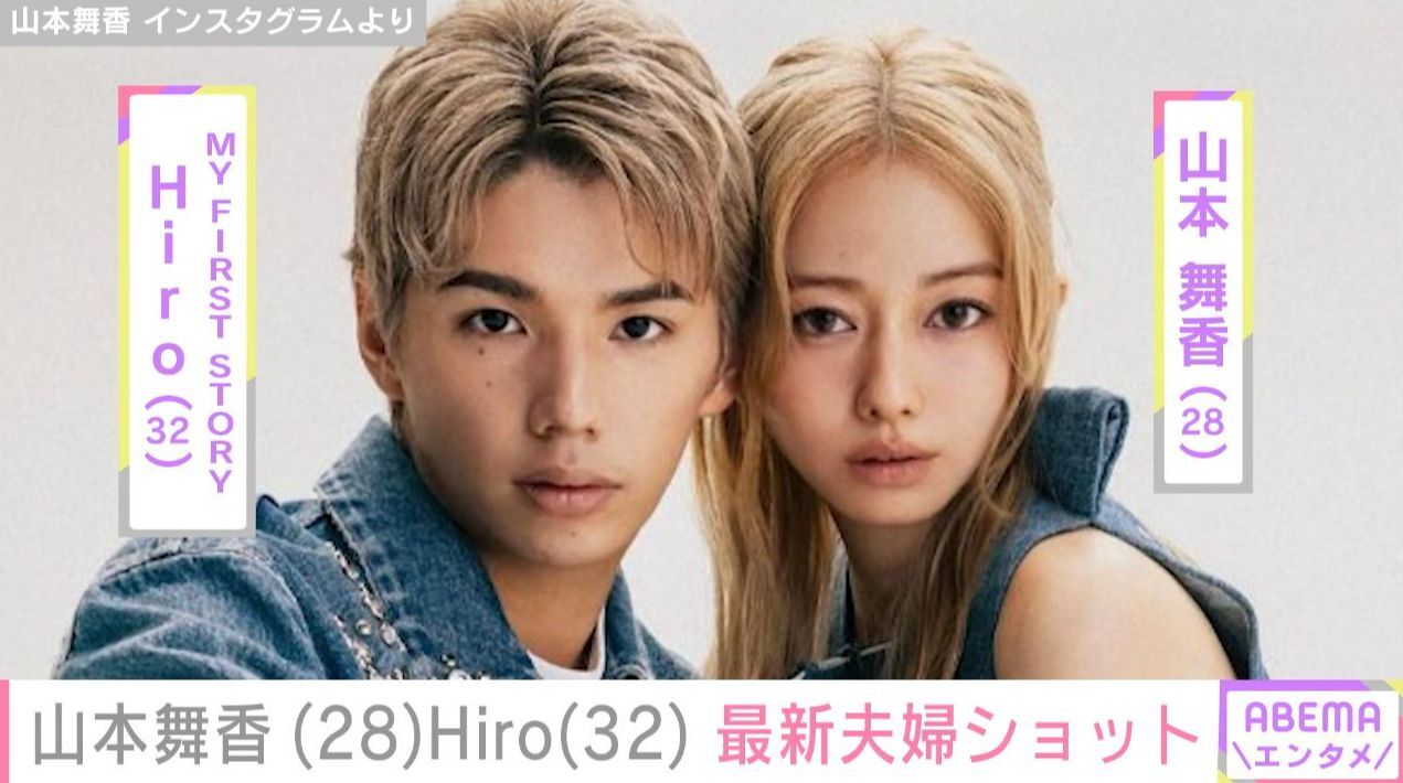 山本舞香とHiro電撃婚の真相！歴代彼氏の破局理由と現在を追跡