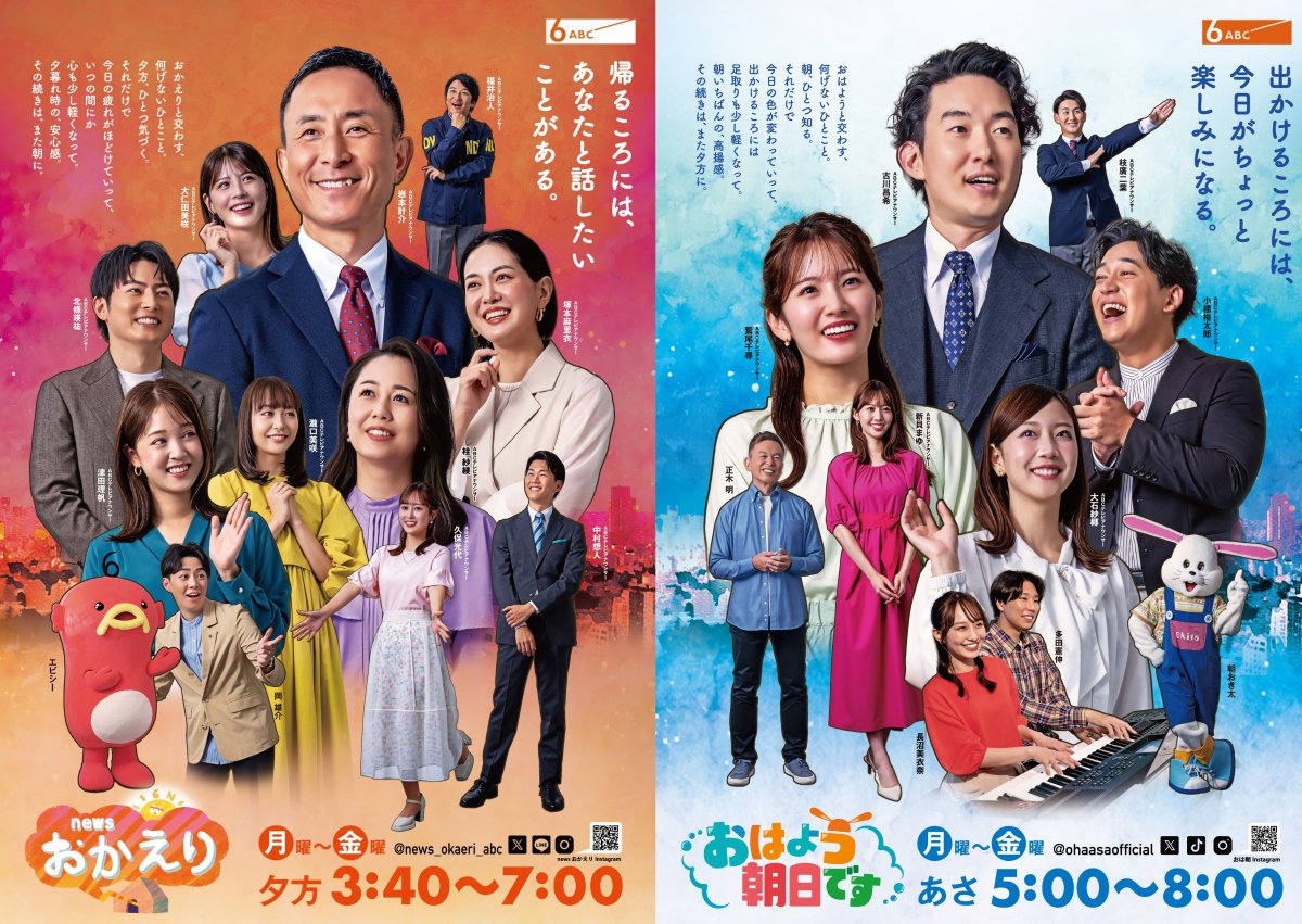 おはよう朝日です出演者の現在と改編の真相を徹底解剖