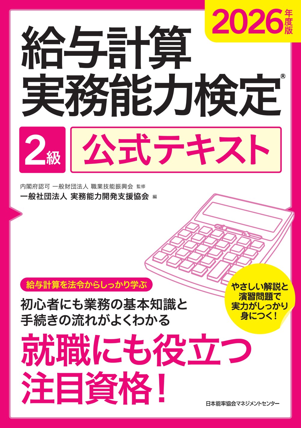 給与計算実務能力検定は意味ない？1級2級の難易度と転職評価の真実