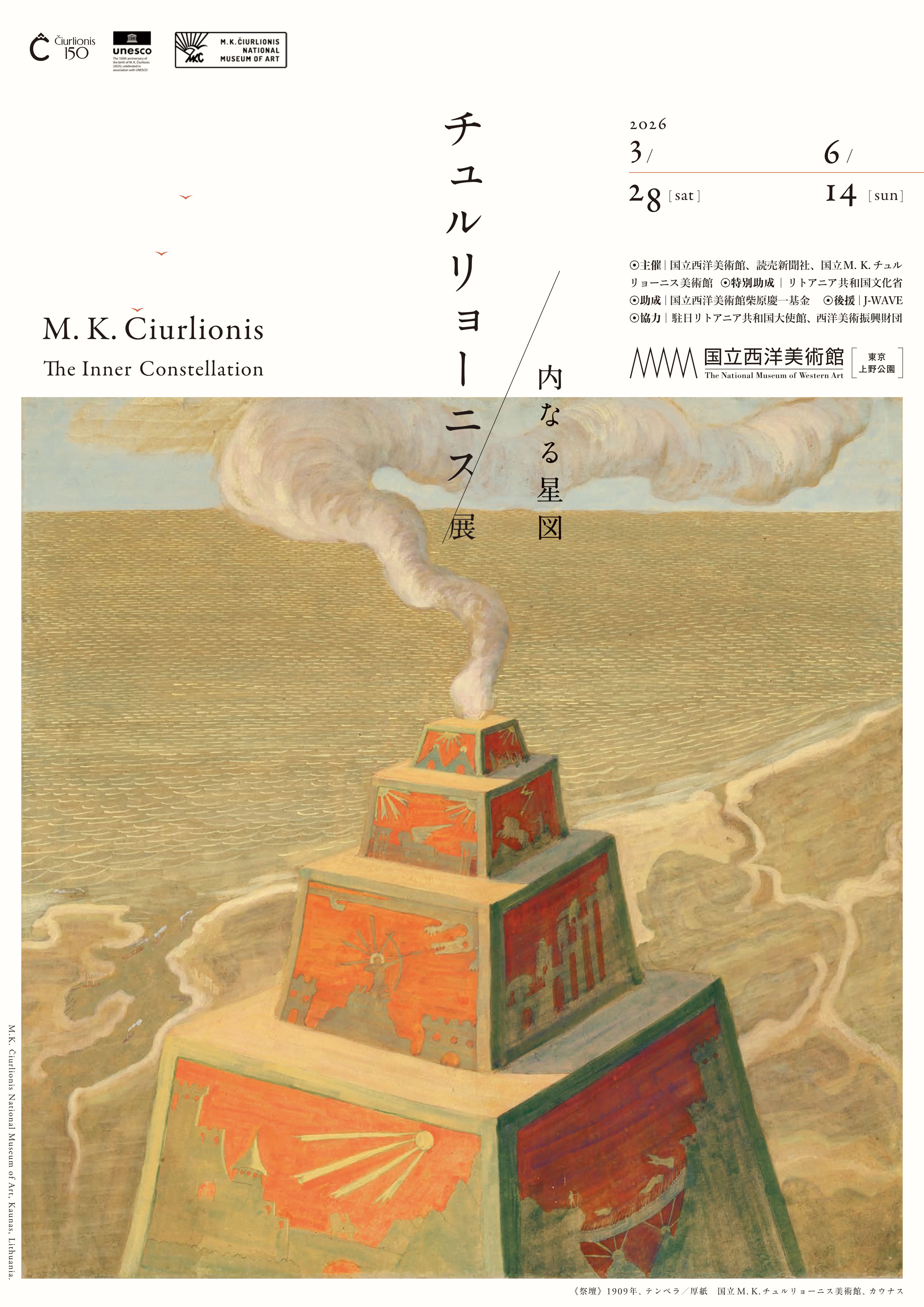 孤高の天才チュルリョーニス｜絵画と音楽が交錯する奇跡の真相