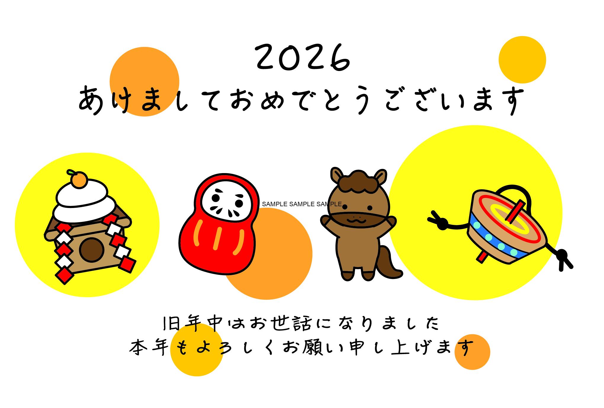 2026年午年の年賀状イラスト決定版！無料素材と人気トレンド徹底解説
