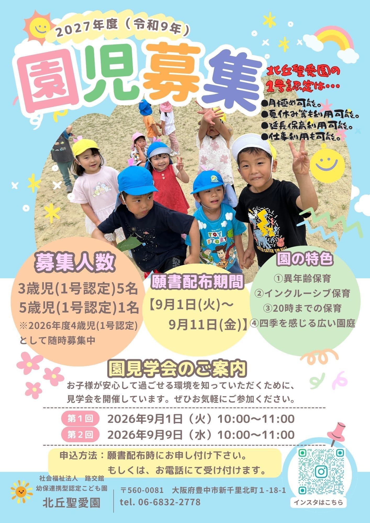 北丘聖愛園の評判と実態｜特養の料金・入所条件から最新口コミまで徹底解剖