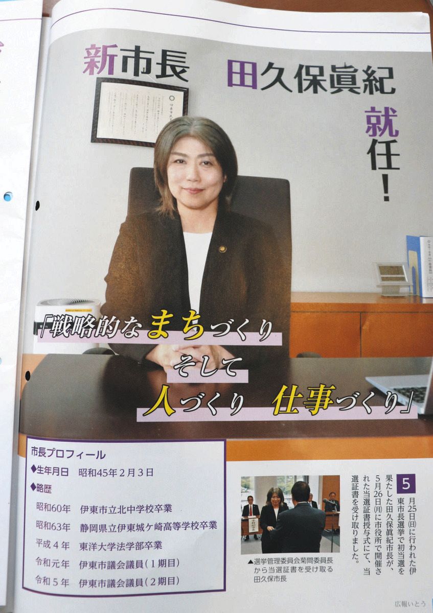 田久保真紀の卒業証書が話題の理由は？学歴や経歴の真相を徹底追跡