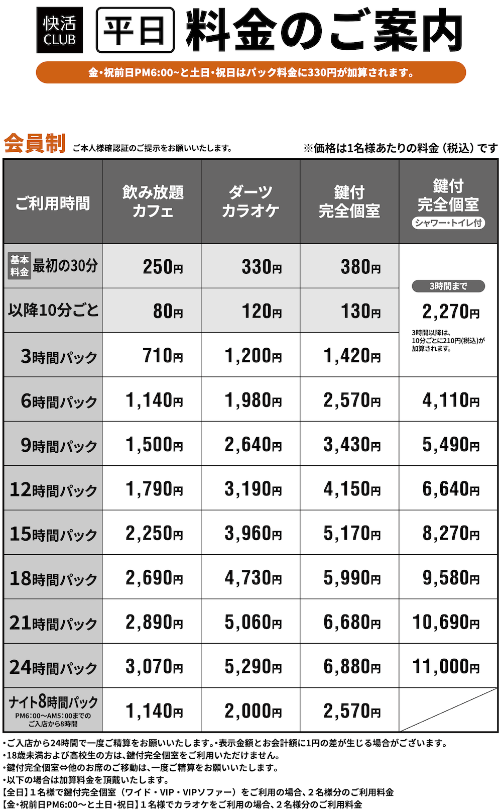 快活クラブのカラオケは本当にお得？料金の罠と音漏れの真相を解明