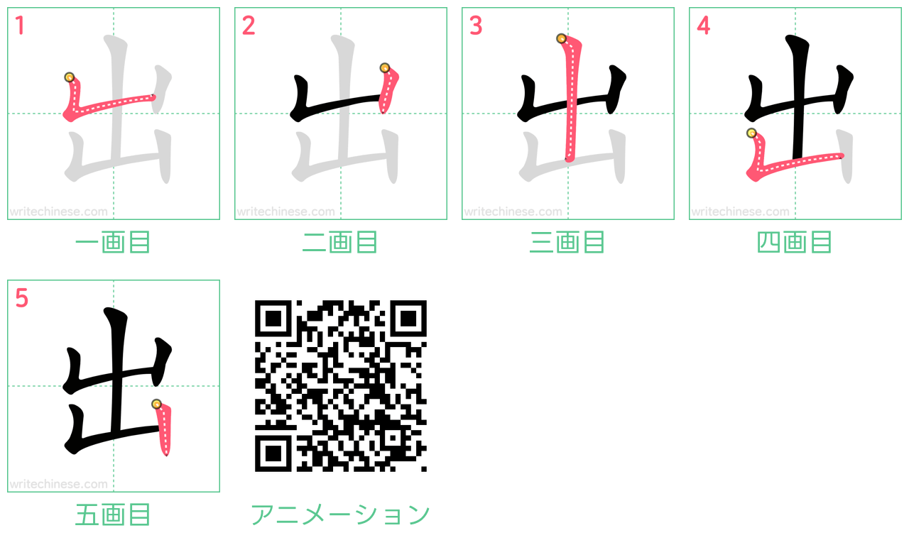漢字「出る」の正しい書き順は？大人の盲点と美文字のコツ徹底解説