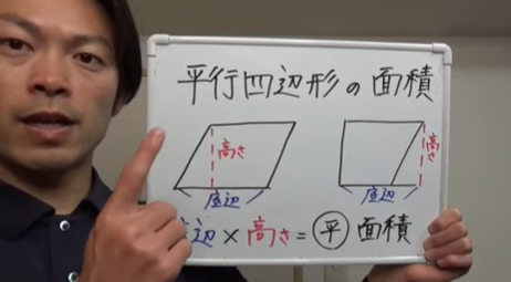 【話題】 平行 四辺 形 の 面積 の 求め 方 話題のSns投稿まとめ 2026 #845
