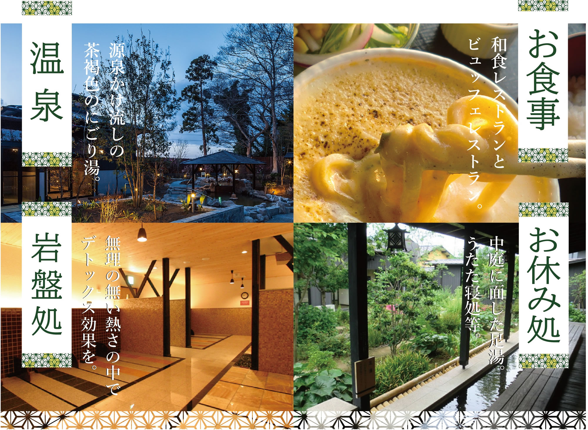 杉戸「雅楽の湯」なぜ圧倒的人気？極上源泉と豪華ビュッフェの全貌