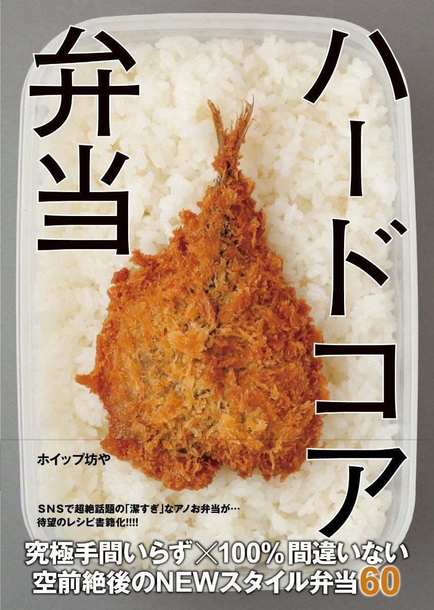 白飯に具材１品！「ハードコア弁当」がSnsで熱狂的人気を誇るワケ