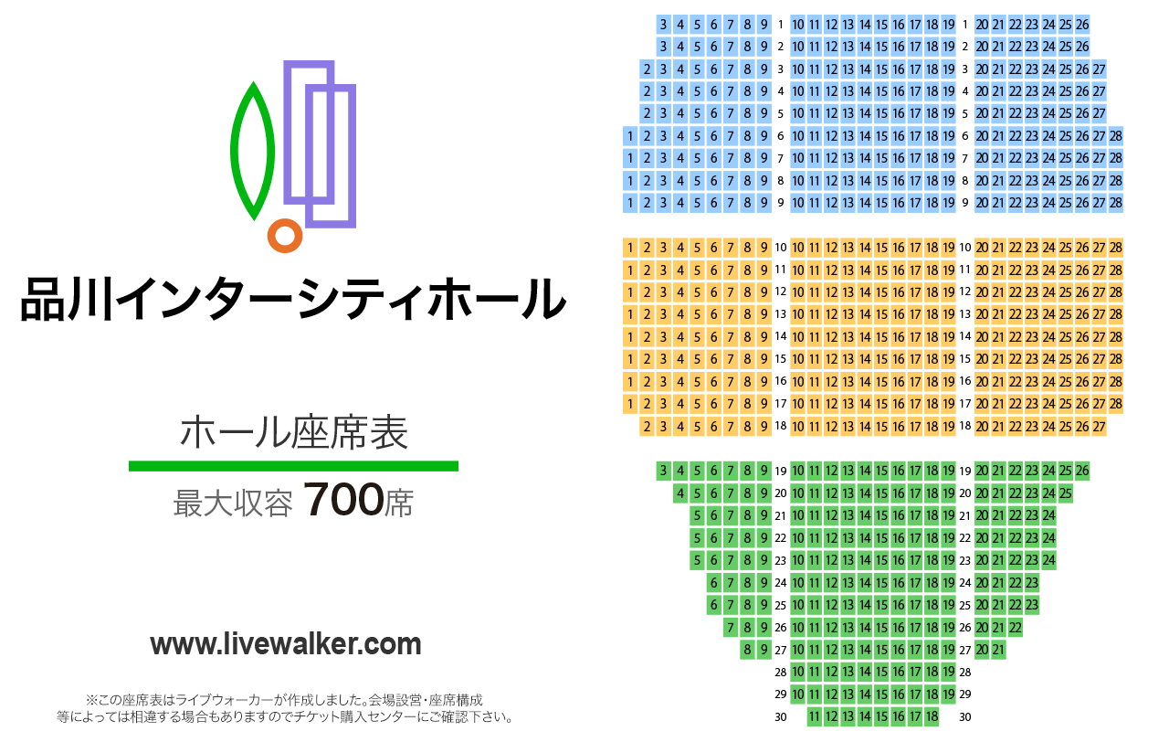 品川インターシティホール座席は見えにくい？段差や後方視界を徹底解剖