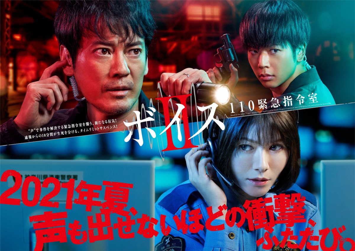 日テレ版『ボイス』の真相と相関図！韓国原作との違いを徹底解剖