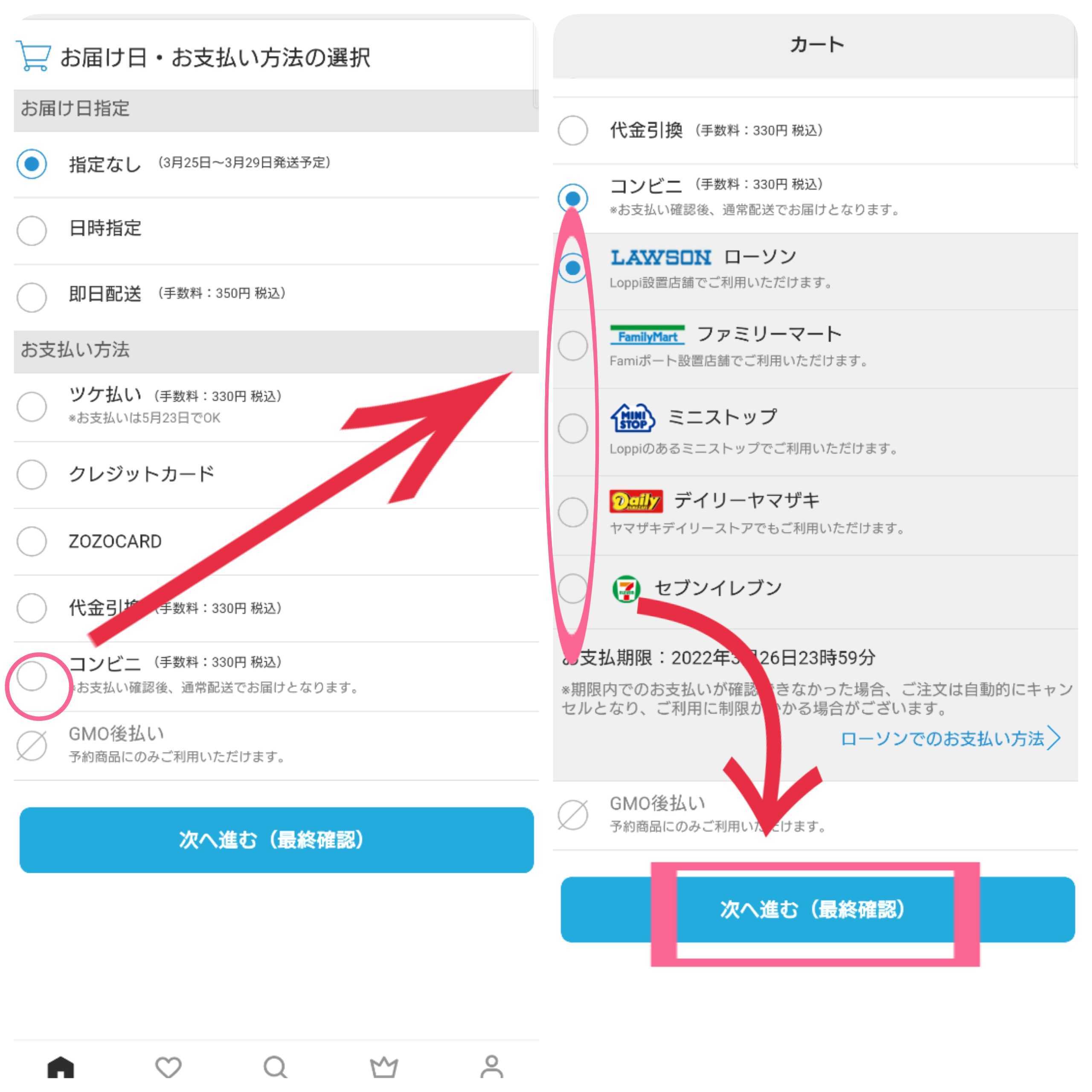 【2026】Zozotown支払い方法を徹底比較！一番お得な選び方