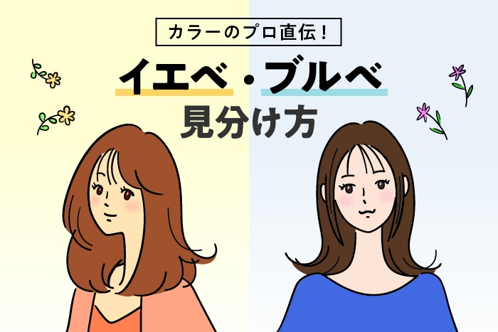 ブルベ夏の芸能人一覧！透明感の秘密と垢抜けの法則【2026年最新】