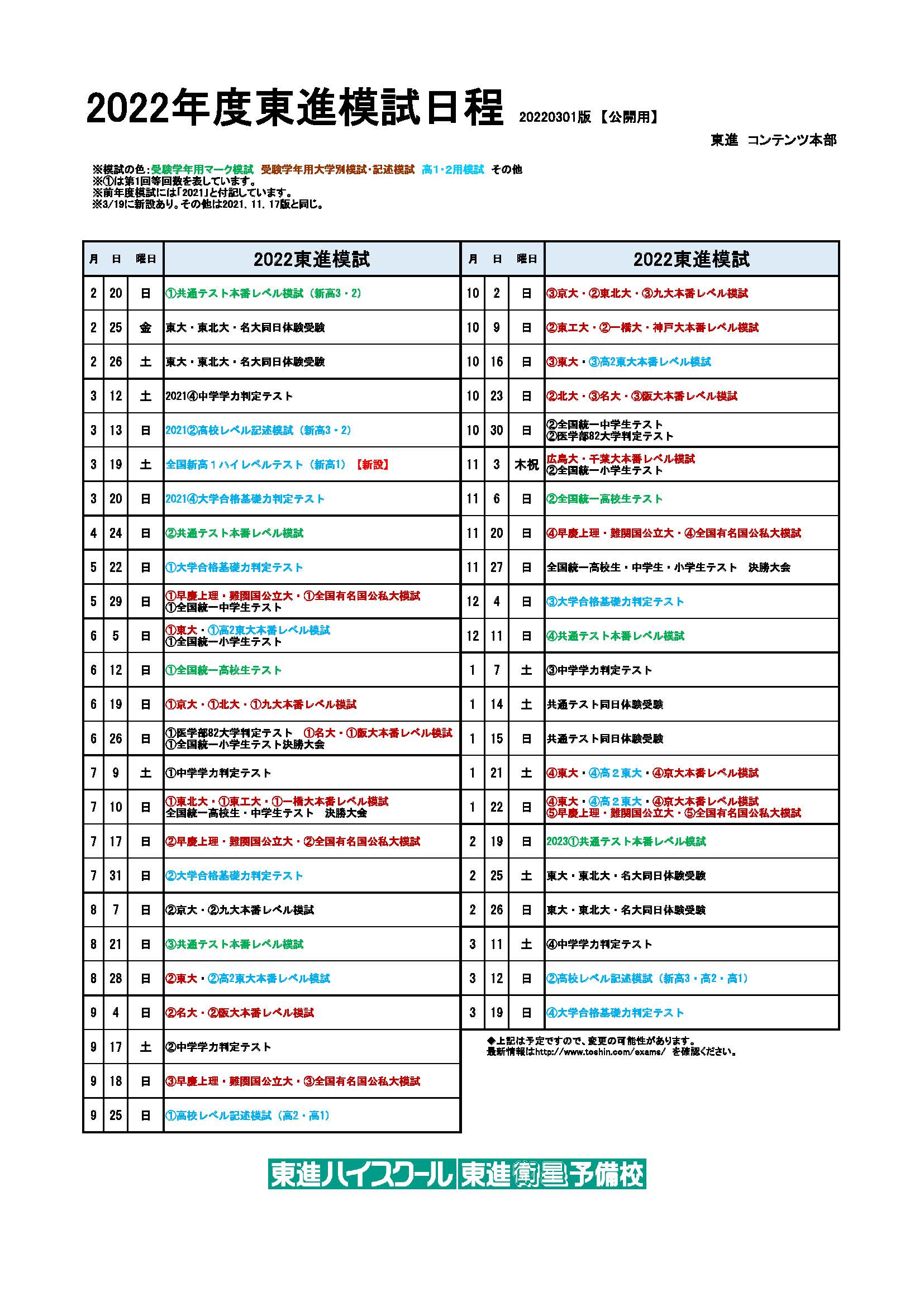 【2026年最新】東進模試の日程一覧と申込締切｜成績返却日の真相まで徹底解説