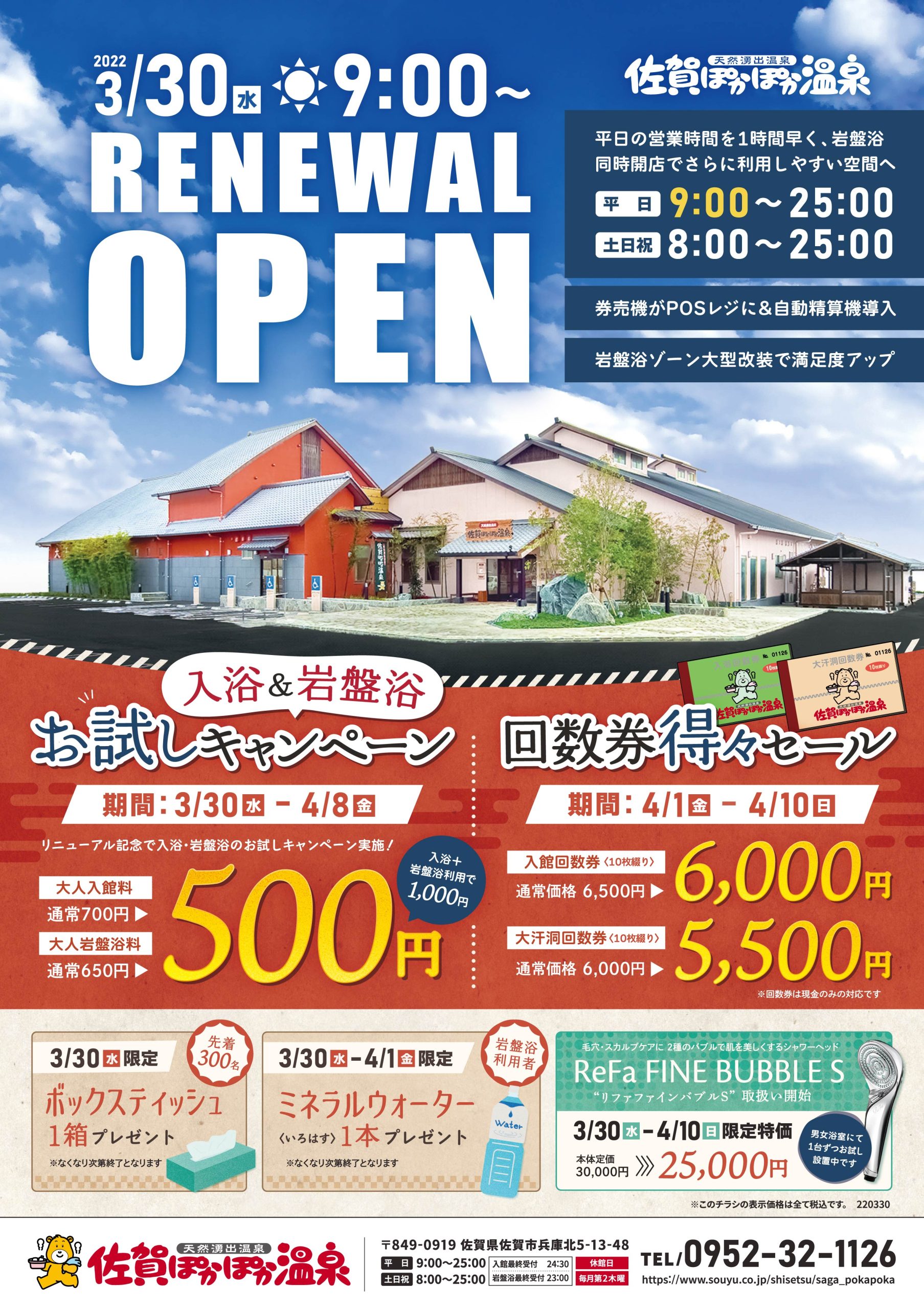 佐賀ぽかぽか温泉を徹底解剖！料金と家族風呂＆混雑回避の極意